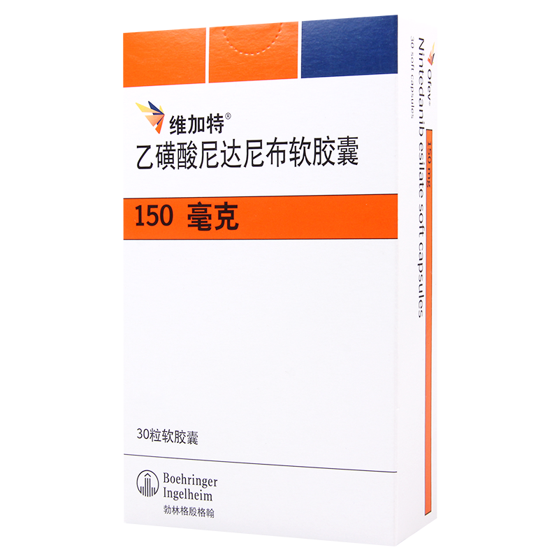 维加特 乙磺酸尼达尼布软胶囊 150mg*30粒/盒高清大图
