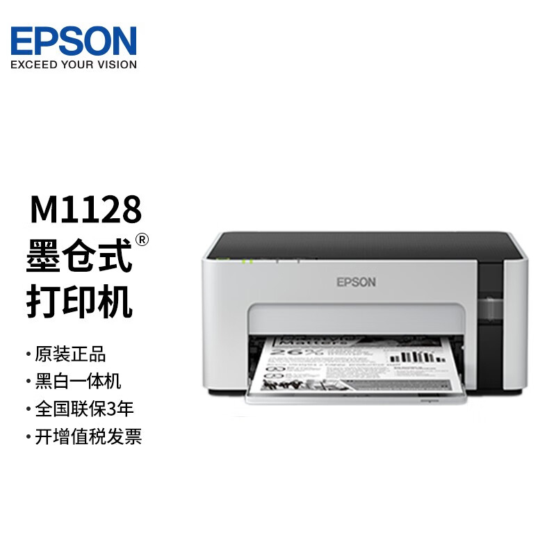 爱普生 (EPSON)M1128 A4黑白无线墨仓商用喷墨打印机医院A5电子单打印机无线WIFI家用办公打印机