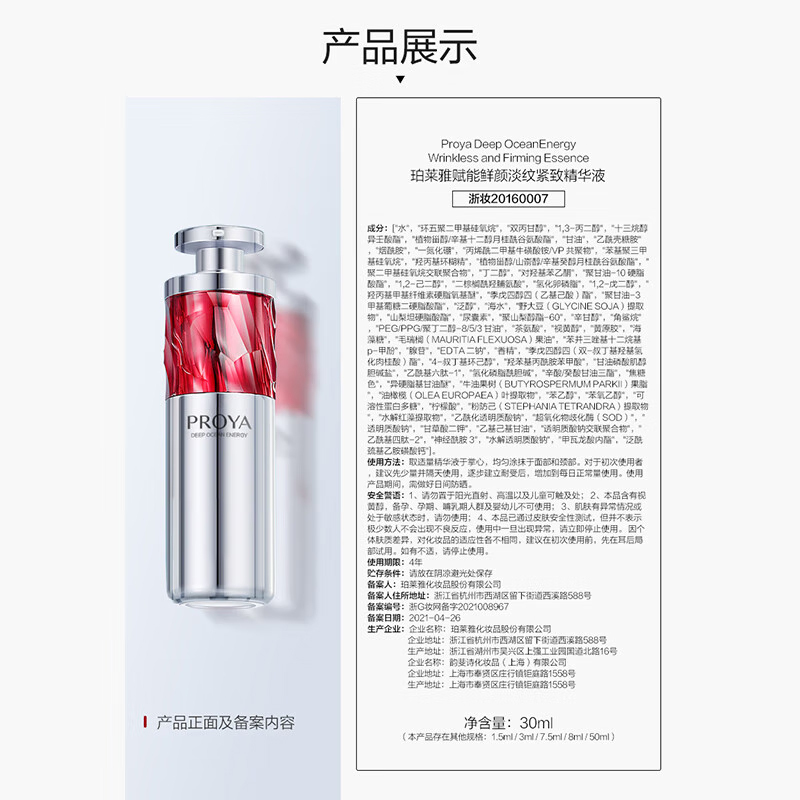 珀莱雅(PROYA)红宝石精华2.0紧致抗皱滋养淡化细纹保湿 早c晚a 30ml