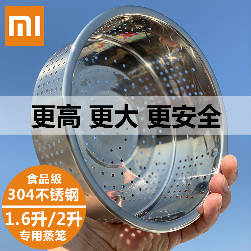 小米电饭煲蒸笼1.6l 迷你电饭锅蒸架1.6升蒸格蒸屉小电饭煲蒸笼2l 4件套(蒸笼+蒸盘+饭勺+汤勺)掌柜推荐
