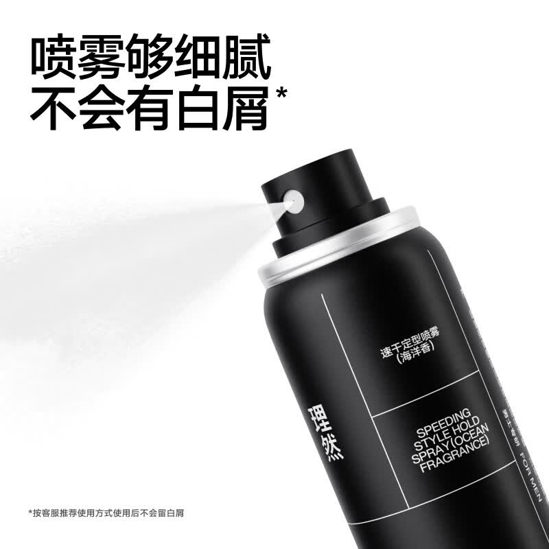 理然速干定型喷雾发胶旅行装30ml 便携试用高清大图