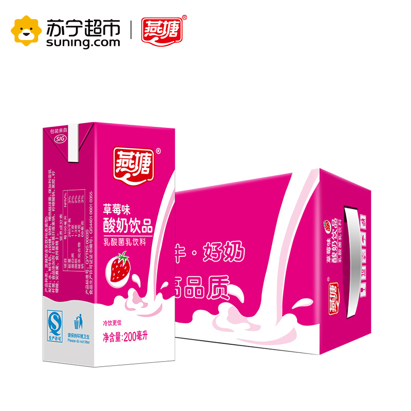燕塘草莓味水果风味奶200ml*16盒高清大图