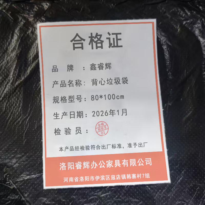 鑫睿辉 背心垃圾袋 80*100cm 包高清大图