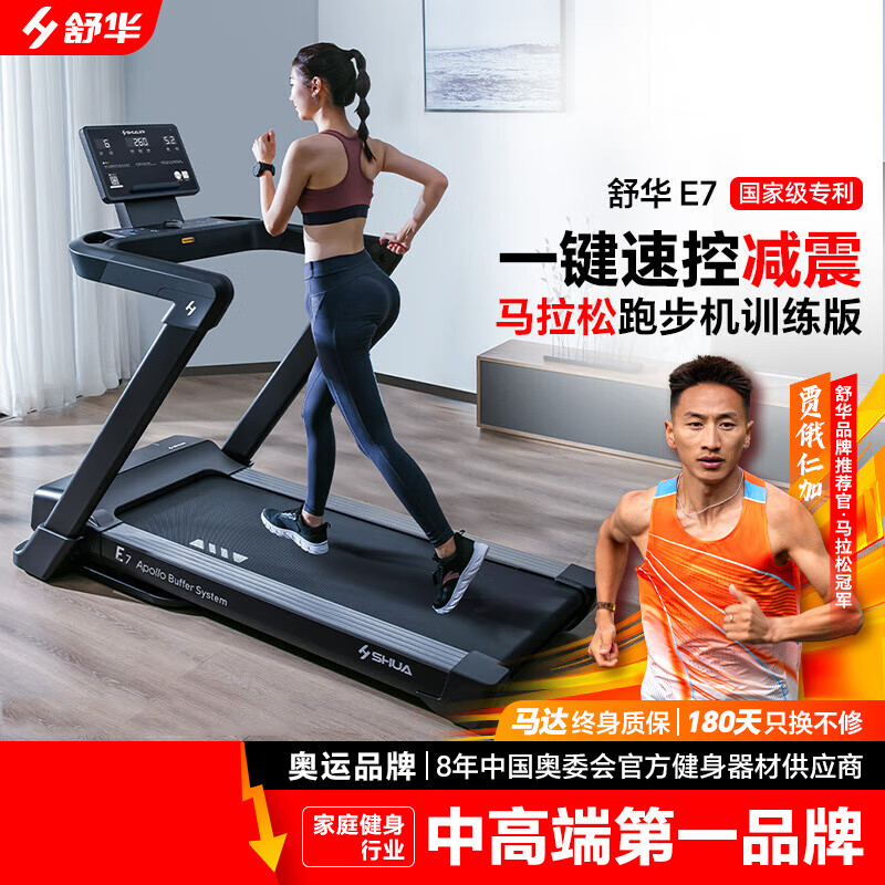 舒华家用跑步机家庭用E7爬坡走步机阿波罗减震室内静音可折叠马拉松 基础版-6位缓冲柱/飞梭调节