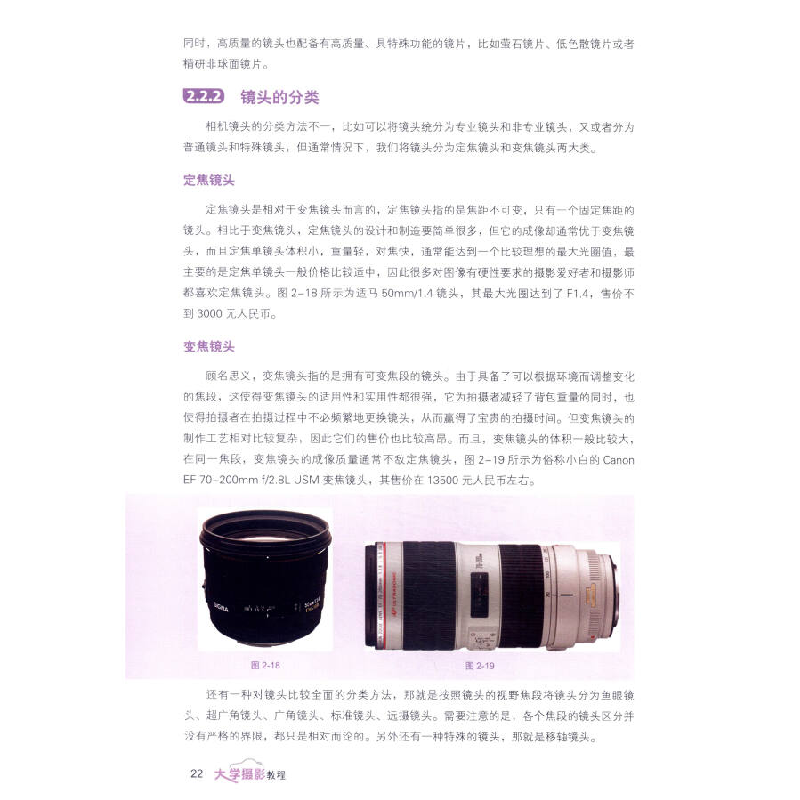 正版新书]大学摄影教程褚艳萍,傅强,耿飞 著9787115254955高清大图