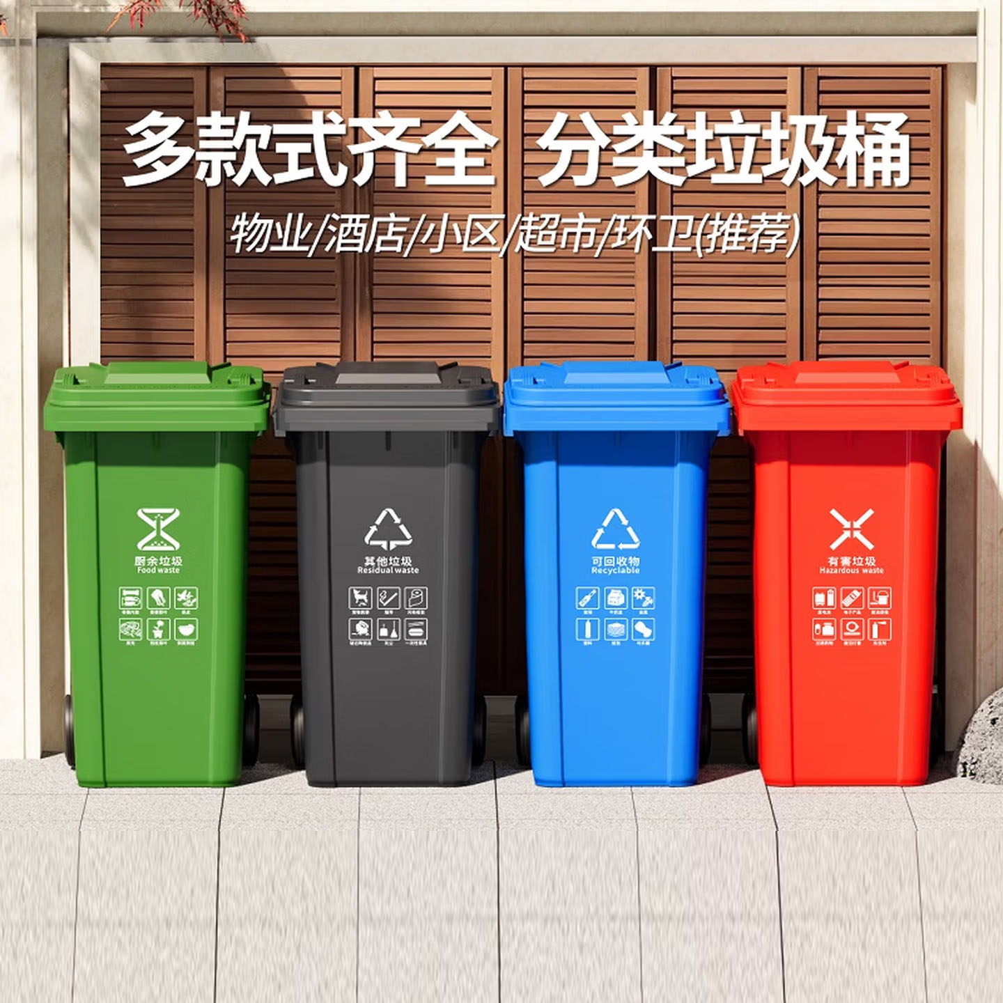 鑫金虎 环卫垃圾桶加厚可挂车分类大号物业户外桶挂车240L四色可选高清大图