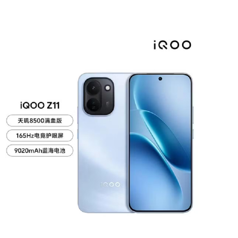 vivo iQOO Z11 沧浪浮光 12GB+512GB 6.83英寸 9020mAh蓝海电池 天玑8500满血版 165Hz电竞屏 屏下光学指纹 AI电竞游戏手机支持NFC高清大图