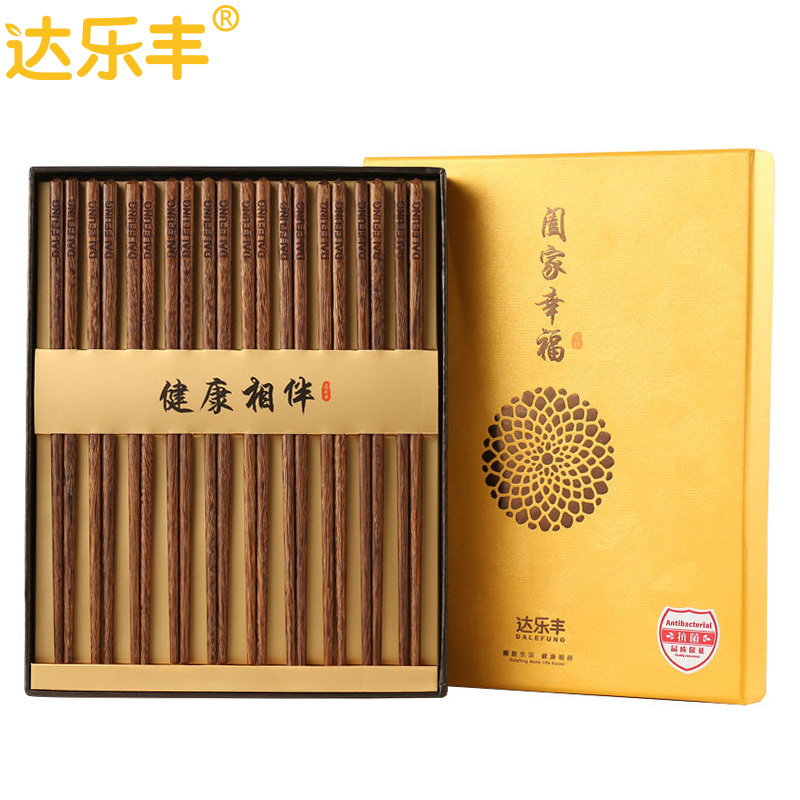 达乐丰 木质10双装抗菌鸡翅木筷礼品筷套装 送礼家用筷子实木筷 一次性使用(否)