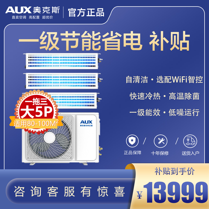奥克斯空调AUX一拖三5匹中央空调家用变频冷暖多联机风管机两室一厅
