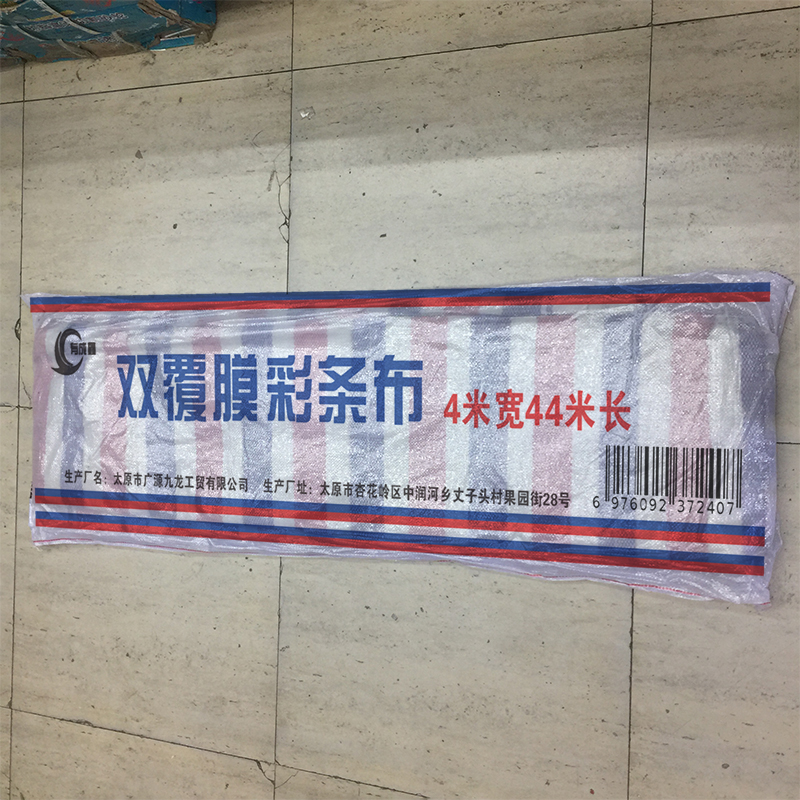 有成鑫 4米宽44米长 双覆膜彩条布 包高清大图