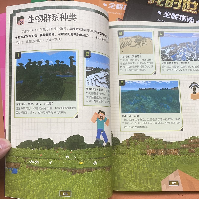 [正版]全4册我的世界书全解新手导航生存指南全套的书漫画书战斗建筑指令大全红石教程书方块攻略中文版生物图鉴小学生玩家游高清大图