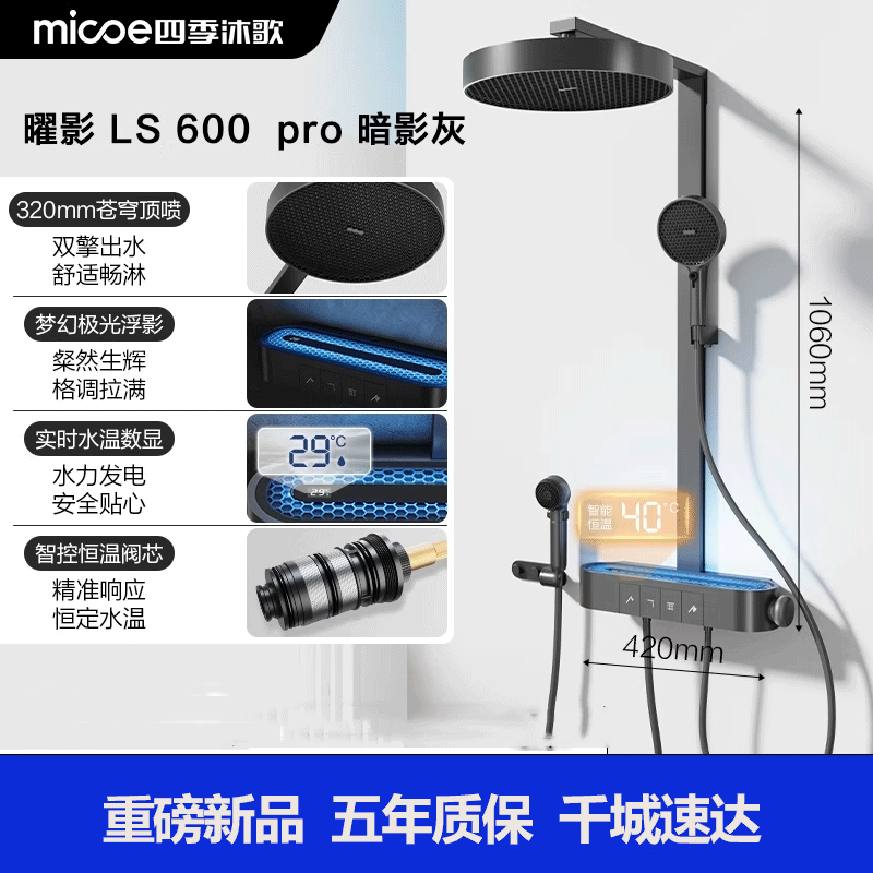 四季沐歌M-A33-4ZHXQ花洒套装