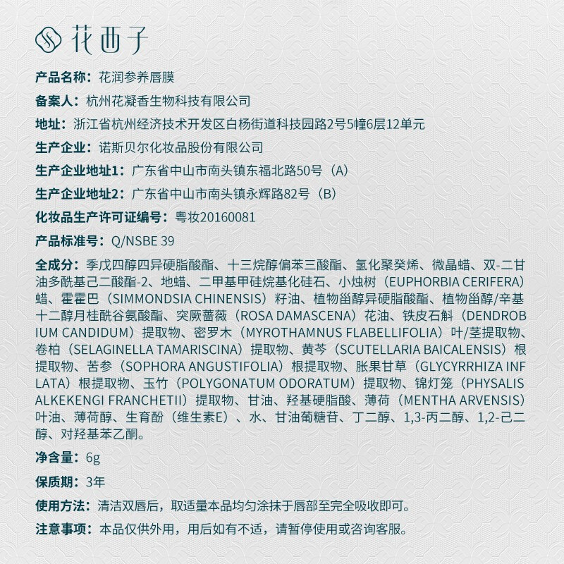 花西子花润参养唇膜-6g高清大图