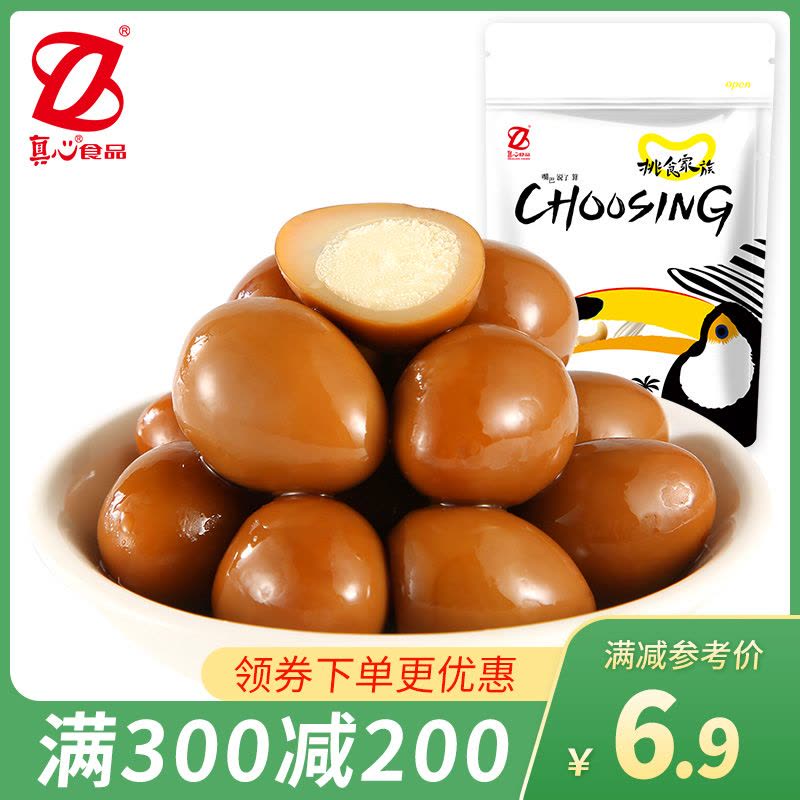 [真心 五香小卤蛋110g*1袋]卤蛋鹌鹑蛋熟食即食无壳盐焗熟卤香XM图片