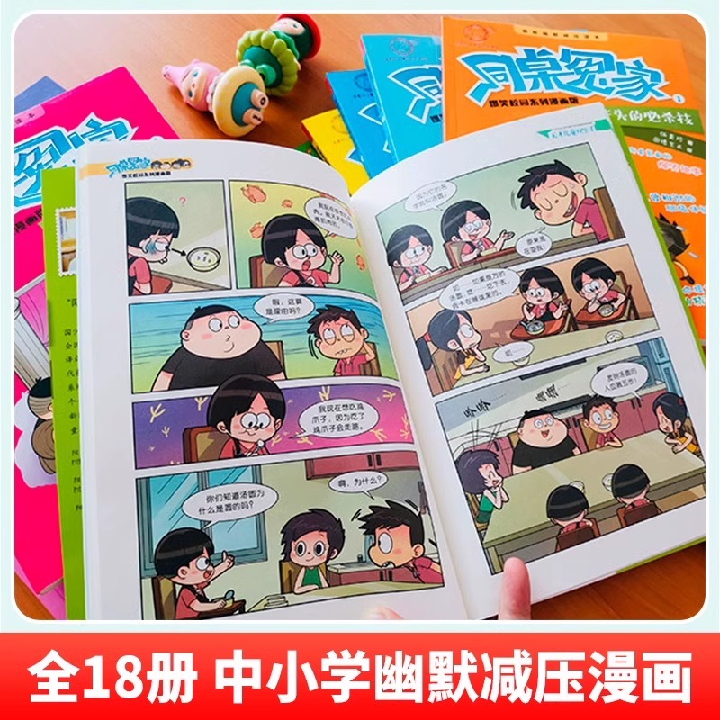 [全套18册]同桌冤家爆笑校园系列漫画版 [正版]书店同桌冤家爆笑校园系列漫画版全套18册阳光姐姐伍美珍著小学生课外阅读高清大图