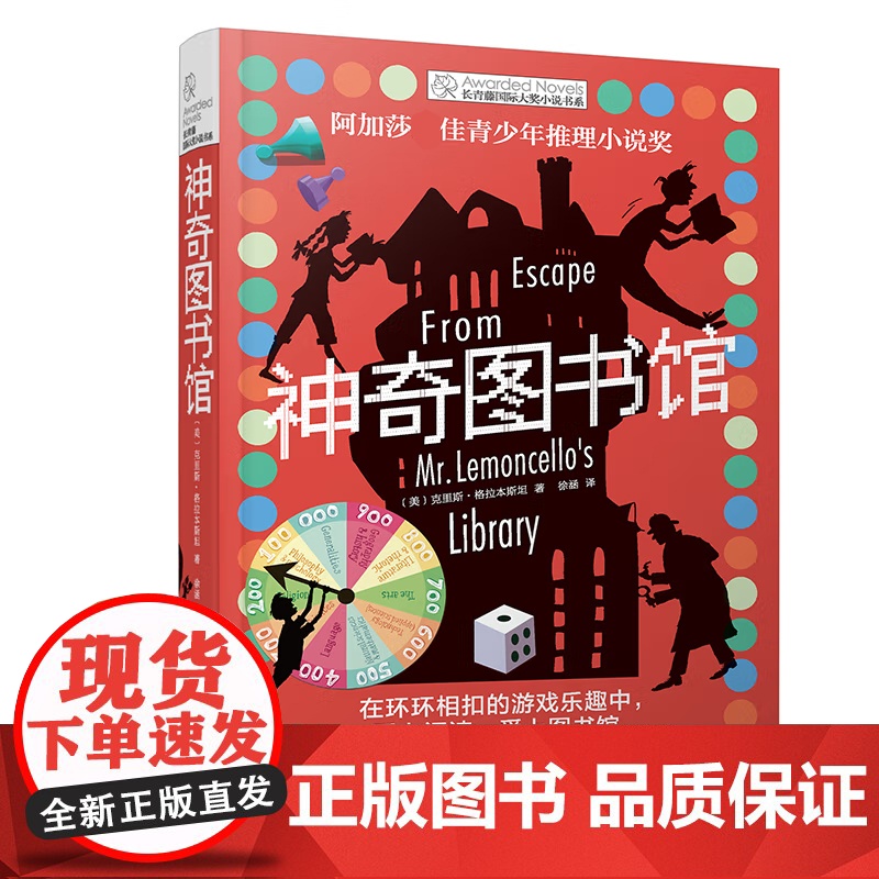 神奇图书馆 长青藤国际大奖小说书系列 儿童文学作品 初中小学阅读书目青春励志文学9-12岁三四五年六级课外阅读书籍寓寒暑高清大图