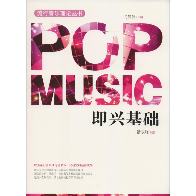 【M】即兴基础-9787539662831