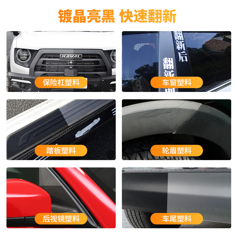 [补贴10%]车蜡汽车塑料件镀晶翻新剂车用黑色仪表盘内饰发黄表板蜡修复上光氧化高清大图