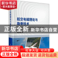 航空电磁理论与勘查技术