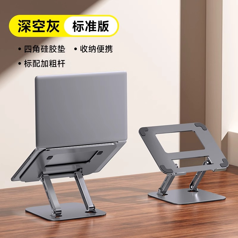 [特级碳素钢]笔记本支架电脑支架铝合金增高架站立式散热办公折叠可升降支架平板支架抬高桌面底座手提升高