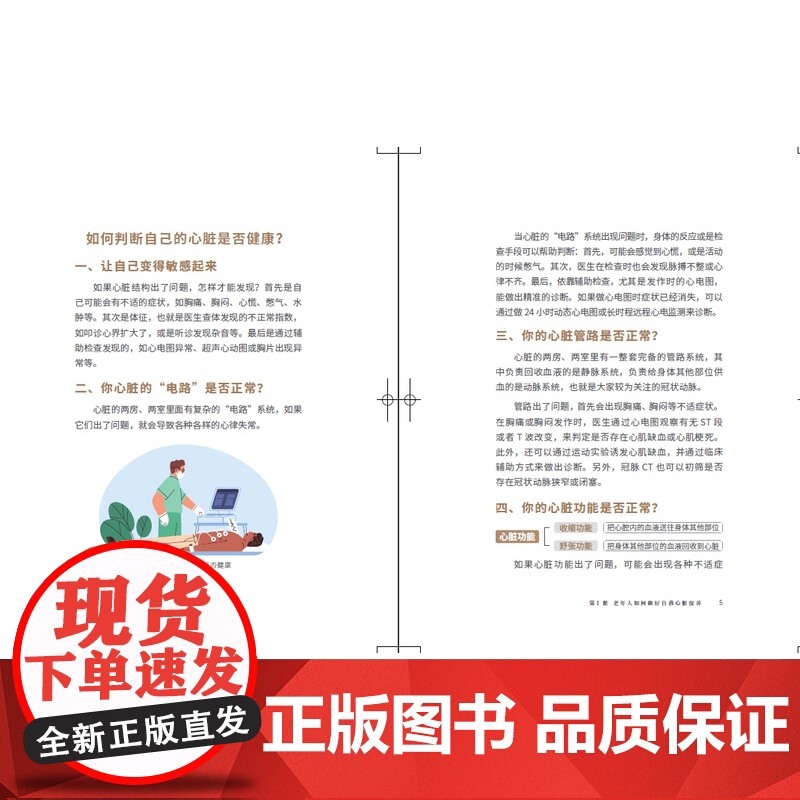 [店]老年科学健康丛书(三本装)老年健康、疾病防治、健康指南、老年生活高清大图