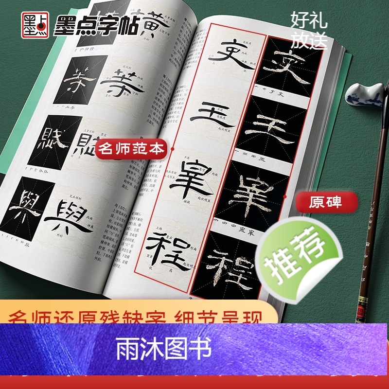 [正版]墨点曹全碑全文精讲视频版全文收录曹全碑字字析毛笔书法字帖初学者学生成人练字帖隶书入门基础教程视频教学笔画单字临高清大图