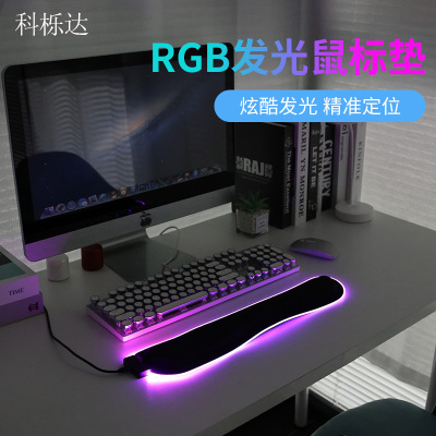 科栎达发光彩印组合键盘垫记忆棉护腕鼠标垫鼠标护手腕托电脑滑鼠垫子