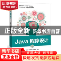 Java程序设计