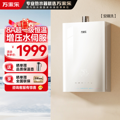 万家乐燃气热水器JSQ25-13S9 MAX(F)