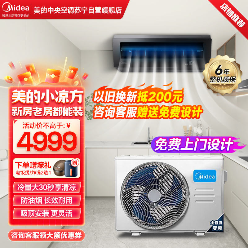 美的(Midea)厨清凉厨房空调专用吸顶式一级能效1.5匹家用防油烟大冷量CKF-35XW/BN8Y-XD200
