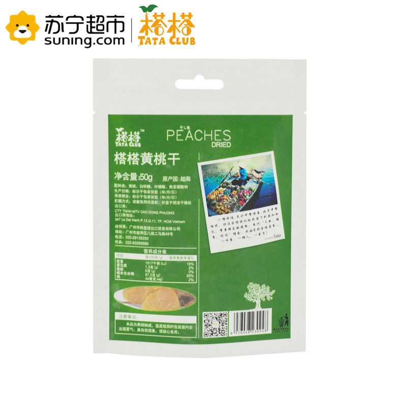 越南进口 TATA榙榙黄桃干50g 水果干蜜饯果脯干果 休闲特产零食品