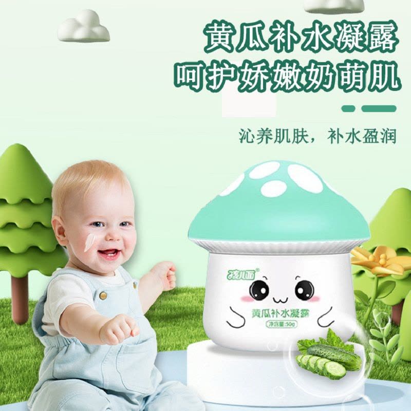 孩儿面黄瓜补水凝露50g图片