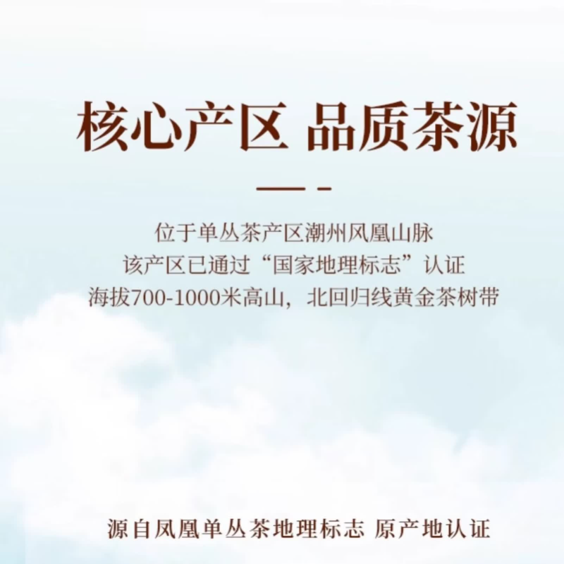 宋凰乌龙茶山韵单丛凤凰单枞蜜兰香特级210g中火礼盒装茶叶送礼送领导高清大图