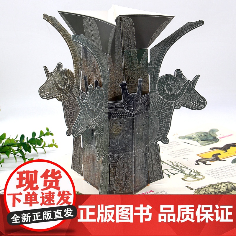 我们的国宝立体书儿童3d立体书机关翻翻书8岁以上生日礼物小学生一二年级玩具书回本故事书男孩女孩三d宝宝百科全书10岁三地高清大图