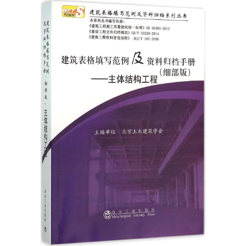 建筑表格填写范例及资料归档手册(细部版)-主体结构工程高清大图