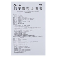仁和 肺宁颗粒 10g*9袋/盒清热祛痰止咳慢性支气管炎咳嗽