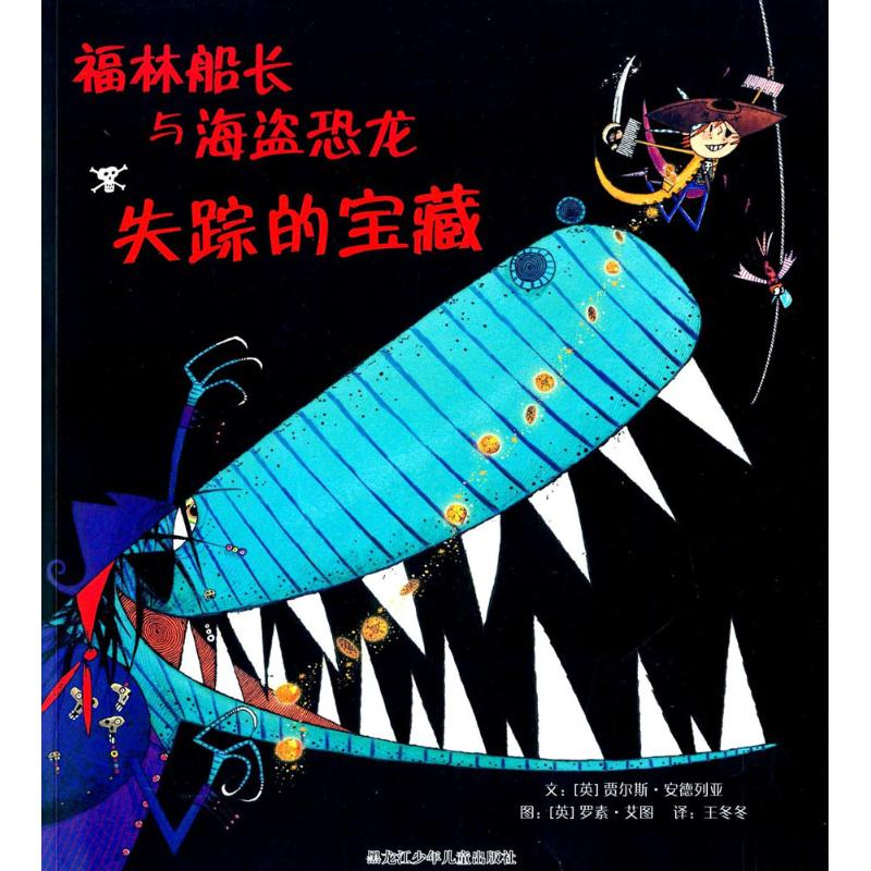 [M]失踪的宝藏-9787531937159高清大图