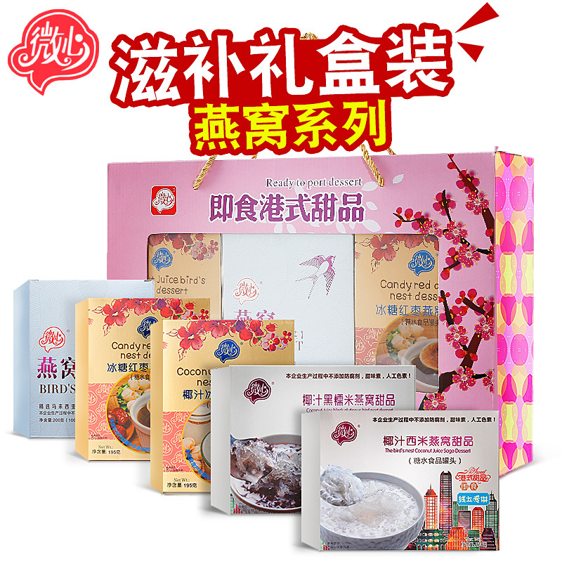 微心即食大礼包懒人早餐燕窝粥速食冰糖炖燕窝港式甜品营养碗燕组合5盒1030g