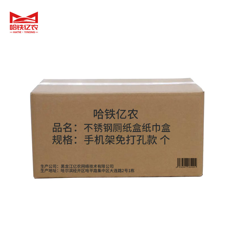 哈铁亿农 不锈钢厕纸盒纸巾盒 手机架免打孔款/个高清大图