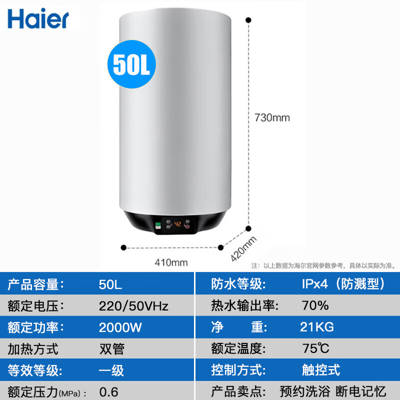 海尔(Haier)电热水器50升竖式3000W变频速热 预约洗浴 安全防电墙 金刚三层胆 壁挂式 ES50V-U1(E)高清大图
