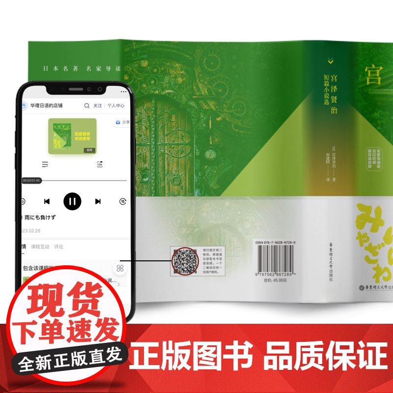 正版 宫泽贤治短篇小说选(名家导读版.日汉对照.赠双语音频)高清大图