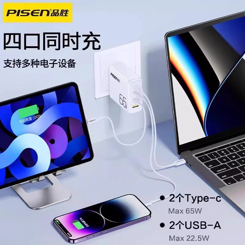 品胜(PISEN) 65W氮化镓充电器TYPE-C+USB多口充电器适用苹果华为小米vivo平板笔记本GAN电脑白色套装