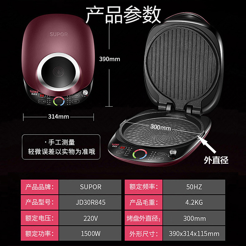 苏泊尔(SUPOR)电饼铛家用多功能双面加热煎烤机三明治机烙饼锅煎饼铛加深烤盘可拆洗早餐机智能火红点JD30R845