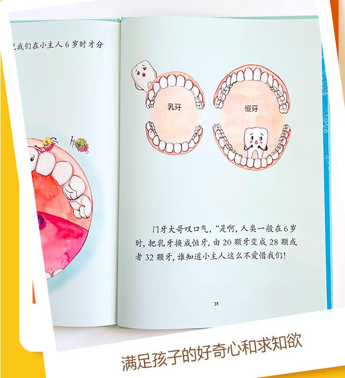 做自己的保卫兵 [硬壳 A4开本] [正版]幼儿园硬壳硬皮精装绘本关于保护牙齿的绘本保护身体系列 关于身体的绘本 科普百高清大图