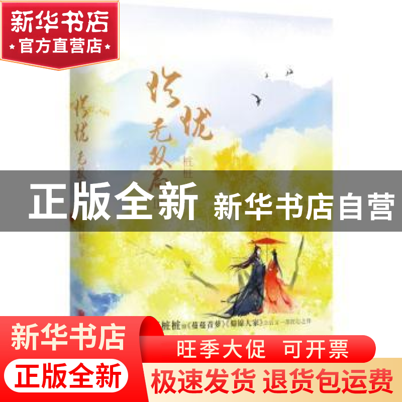 正版 珍珑·无双局:Ⅲ 桩桩著 北京联合出版公司 9787559621191 书高清大图