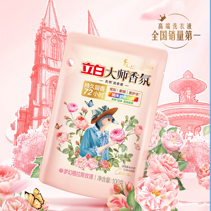 立白 大师香氛洗衣液 100g(袋装)*6(组合装)高清大图
