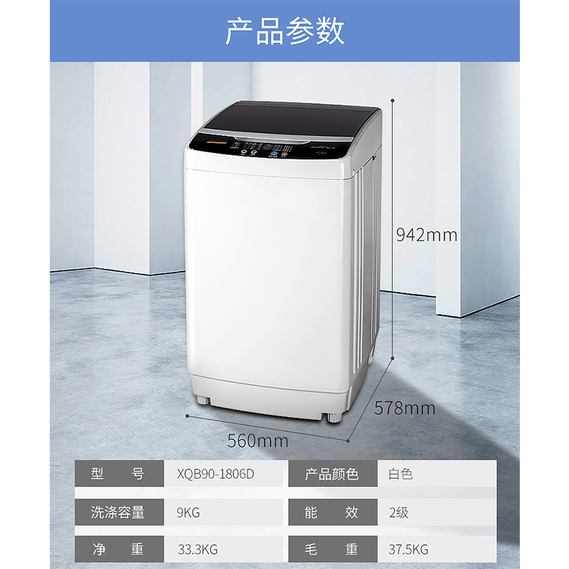 新飞(Frestec)XQB90-1806D 9公斤全自动波轮洗衣机 自编程仿手搓洗 模糊控制 (透明黑)