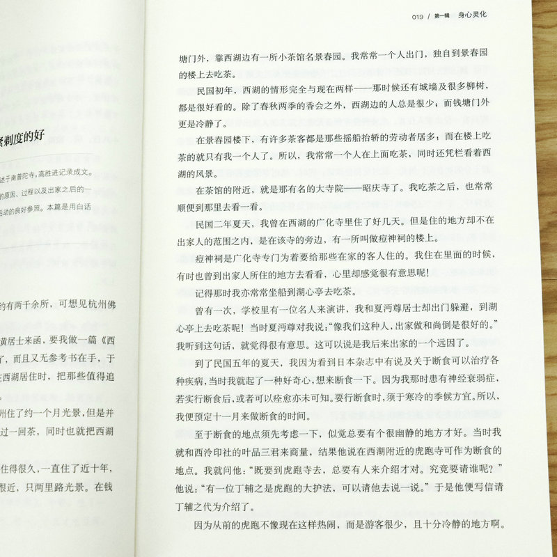 [醉染正版]转身遇见佛:弘一大师修心录//弘一法师心灵修养励志人生哲学佛教佛学禅修书籍李叔同在爱和自由中行走高清大图
