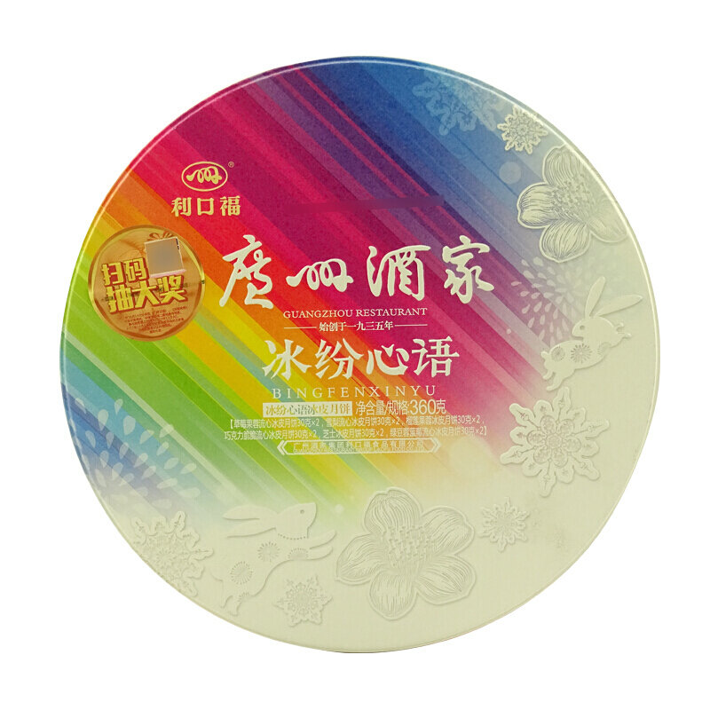 广州酒家利口福冰纷心语冰皮月饼 铁盒360g