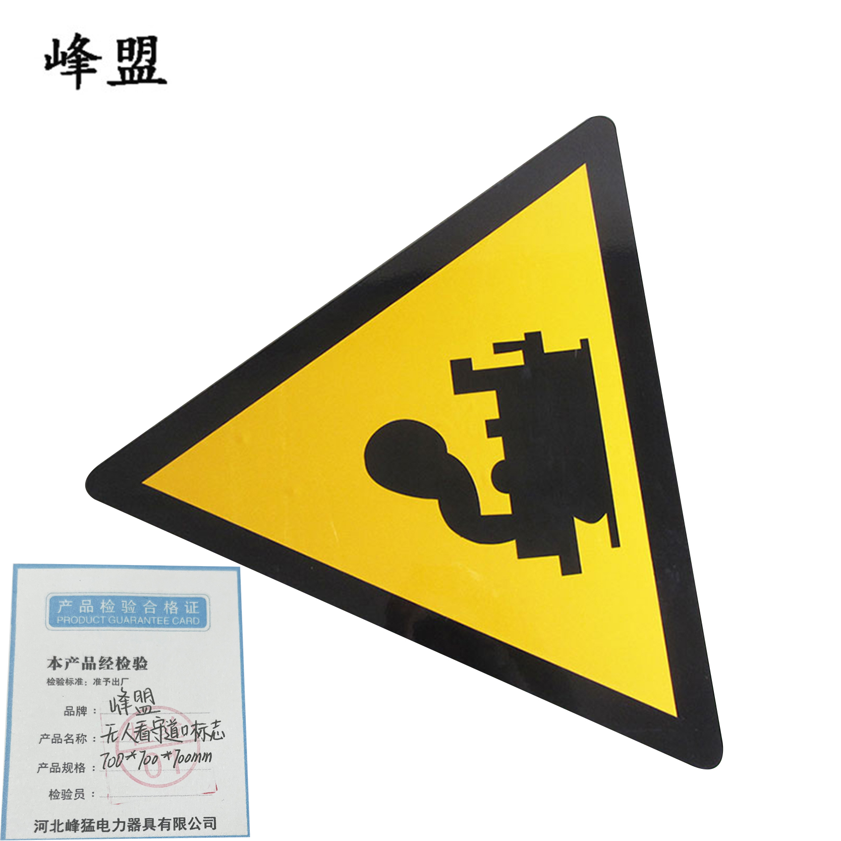 峰盟 无人看守道口标志 700*700*700mm 块高清大图